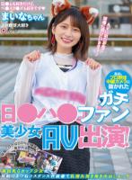 あの、プロ野球中継カメラに抜かれたガチ日●ハ●ファン美少女がAV出演! 球場に行けば80%の確率で抜かれるという美巨乳Gカップ少女が自前のきつねコスダンス衣装着て乳揺れ抜き抜き中出しエッチ