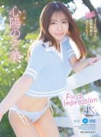 FIRST IMPRESSION 161-姫星- アイドル超えのお姫様新人 AV デビュー 心陽のぞ美