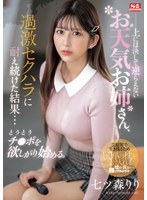 上には決して逆らえないお天気お姉さん、過激セクハラに耐え続けた結果…とうとうチ●ポを欲しがり始める。 七ツ森りり