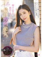 輝きを育む、絶世の美しさへ。Mrs.最狂喉凹美女。 杏