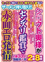 シロウト奥様が センズリ鑑賞で 赤面エロ発情