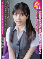 淫乱ドM系女子事務員ひなみさん 【働く女と過激性交】涎イラマ!杭打ち騎乗!潮ダダ漏れ絶頂!肉欲OLさんの熱烈交尾!「もうイってるって!」#オフパコ女子とホテルお籠もり淫乱絶頂SEX 石川陽波