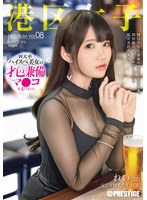 港区女子 PREMIUM Vol.08