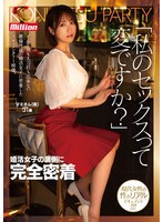 「私のセックスって変ですか?」婚活女子の裏側に完全密着 マミさん(仮) 31歳