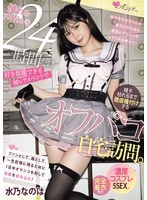憧れのアイドルを24時間だけ好き放題..