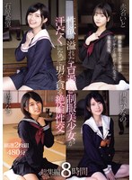性欲の溢れたエロ過ぎ制服美少女が汗だ..