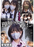 大人を見下してナメ腐っている超・生意..