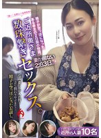ご近所奥さま数珠繋ぎセックス。妻が居ない2泊3日。近隣妻たちが入れ替り立ち替わりやってきて…精子が空っぽになったお話し。