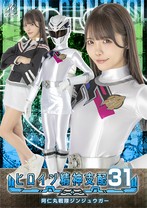 ヒロイン精神支配 Vol.31 阿仁..