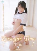 Kusuguri Time/平花