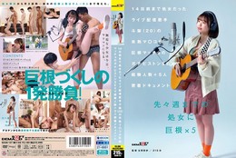 14日前まで処女だったライブ配信歌手 斗架(20)の未熟マ〇コが巨根マッチョのガチピストンSEXで経験人数+5人密着ドキュメント 花鳥斗架